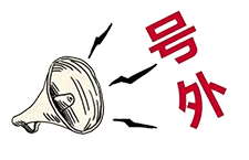 號外！昨天央廣新聞和報紙摘要報道唐山英萊了！